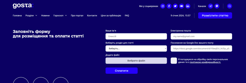 Розміщення статті на порталі Gosta Media
